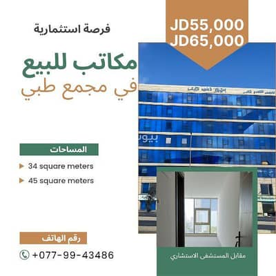 مکتب  للبيع في وادي صقرة، عمان - 0 غرفة تجارية للبيع وادي صقرى، عمان