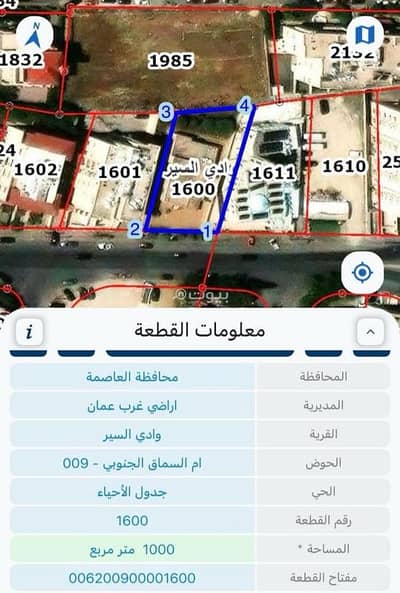 شاليه  للبيع في ام السماق، عمان - أرض سكنية للبيع في أم السماق، عمان 1030 متر مربع