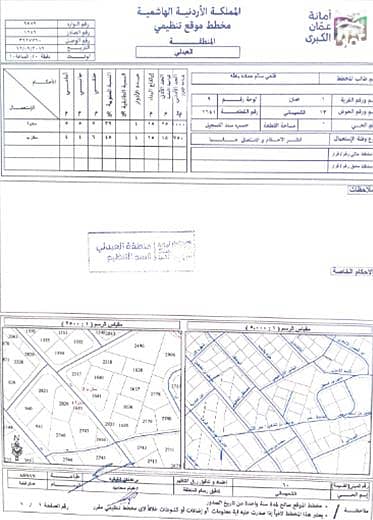شاليه  للبيع في الشميساني، عمان - أرض سكنية للبيع في الشميساني، عمّان