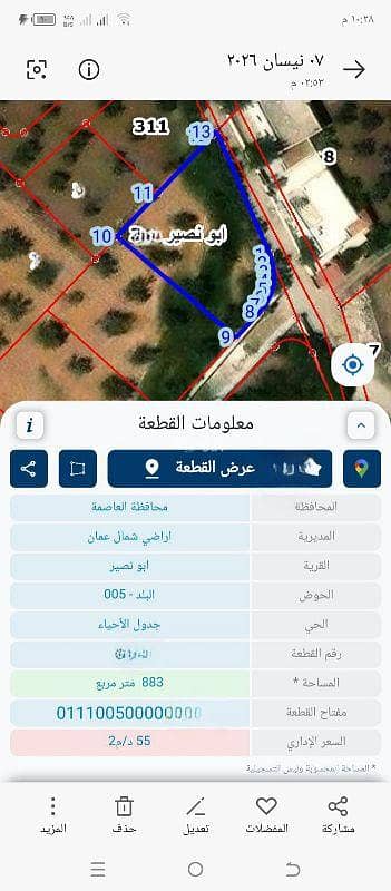 شاليه  للبيع في ابو نصير، عمان - أرض سكنية للبيع في أبو نسير، عمان