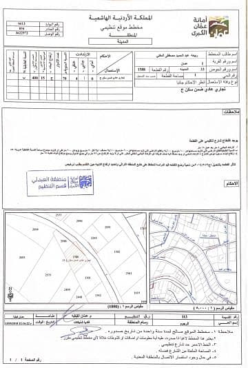 شاليه  للبيع في جبل اللويبدة، عمان - أرض سكنية للبيع في جبل الويبده، عمان