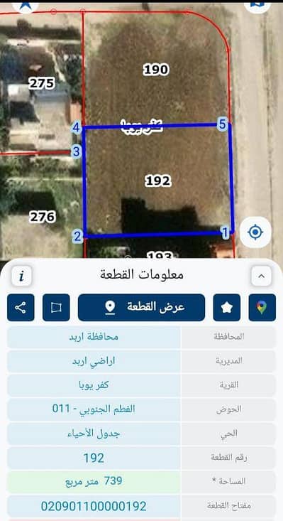 Chalet for Sale in Kafr Yuba, Irbid - Residential Land For Sale in Kafr Yuba, Irbid