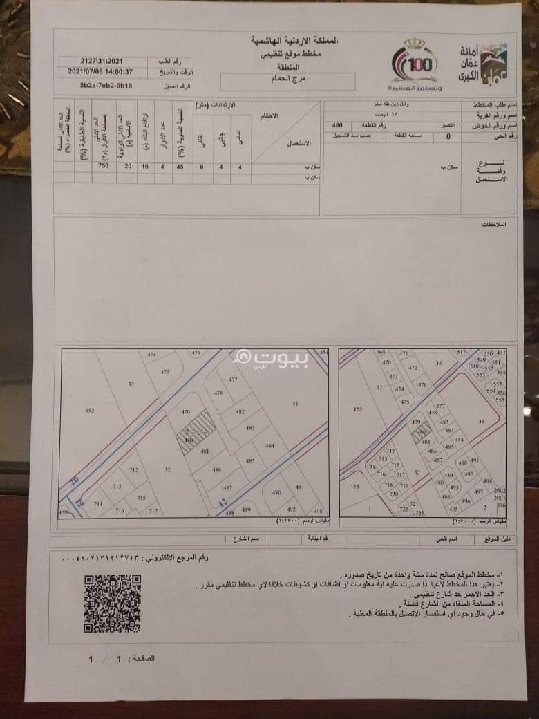 أرض سكنية للبيع في مرج الحمام، عمان أرض سكنية للبيع في مرج الحمام، عمان