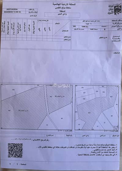 شاليه  للبيع في بدر الجديدة، عمان - أرض سكنية للبيع في بدر الجديدة، عمان