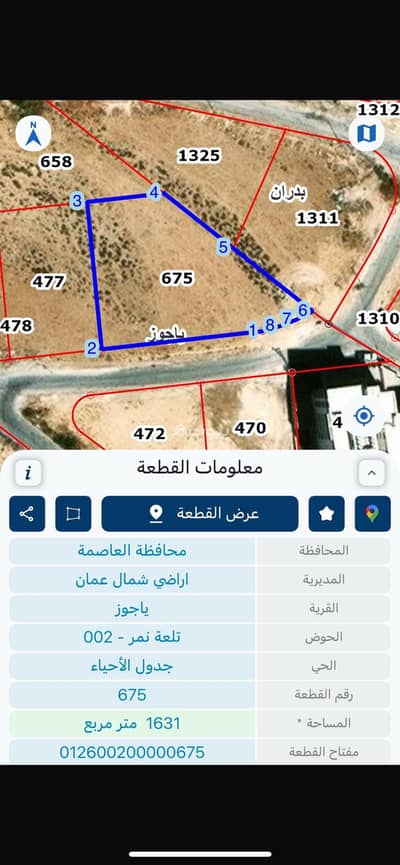 شاليه  للبيع في شفا بدران، عمان - أرض سكنية للبيع في شفا بدران، عمان