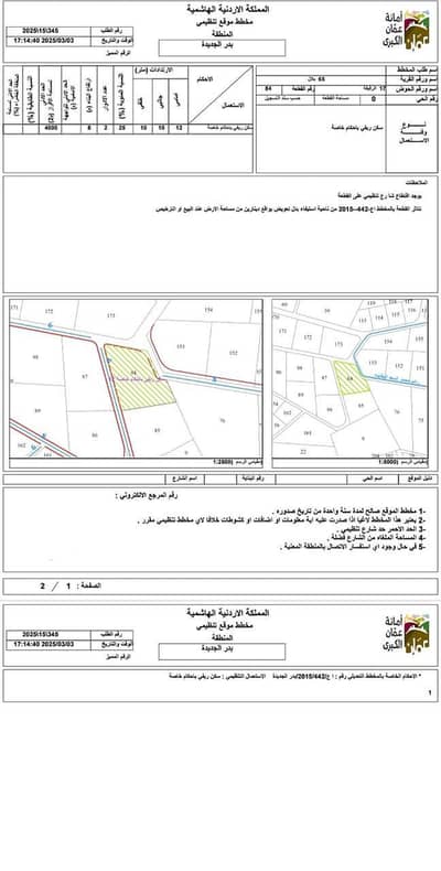 شاليه  للبيع في بدر الجديدة، عمان - أرض سكنية للبيع في بدر الجديدة، عمّان