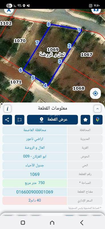 شاليه  للبيع في ناعور، عمان - أرض سكنية للبيع 0 غرفة في naour, عمان