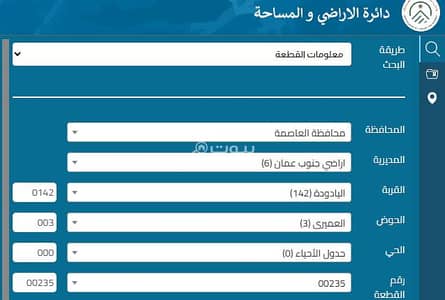 شاليه  للبيع في اليادودة، عمان - قطعة أرض سكنية للبيع في اليادودة، عمان