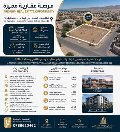شاليه  للبيع في الراشدية، العقبة - أرض سكنية 1175 متر مربع للبيع في الرشيدية، العقبة