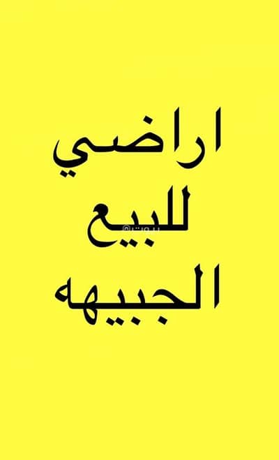 شاليه للبيع في الجبيهة، عمان - أرض سكنية للبيع في الجبيهة، عمان شاليه للبيع في الجبيهة، عمان - أرض سكنية للبيع في الجبيهة، عمان