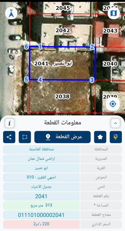 شاليه  للبيع في أبو نصير، عمان - أرض سكنية للبيع في أبو نصير، عمان