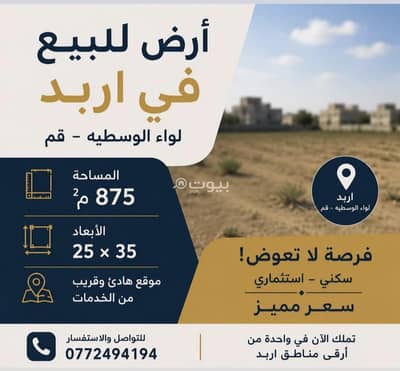 شاليه للبيع في قم، إربد - أرض سكنية 0 غرفة للبيع في قُم، إربد شاليه للبيع في قم، إربد - أرض سكنية 0 غرفة للبيع في قُم، إربد