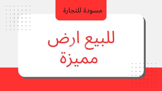 شاليه  للبيع في بيرين، الزرقاء - 0 غرف أراضي سكنية للبيع في بيرين, الزرقاء