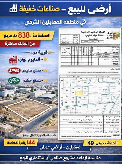 شاليه  للبيع في المقابلين، عمان - أراضي سكنية للبيع في المقابلين، عمان