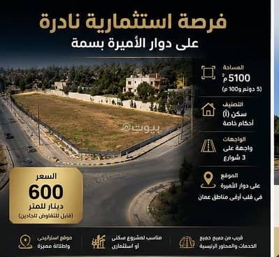 Chalet for Sale in Al Jubaiha, Amman - 0 Bedroom Residential Land For Sale in Al Jubaiha, Amman