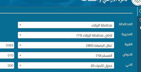 شاليه  للبيع في الرصيفة، الزرقاء - أراضي سكنية للبيع في الرصيفة، الزرقاء