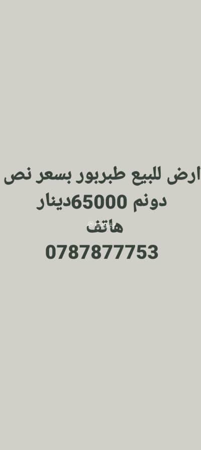 Chalet for Sale in Tabarbour, Amman - 0 Bedroom Residential Lands For Sale Tabarbour, Amman