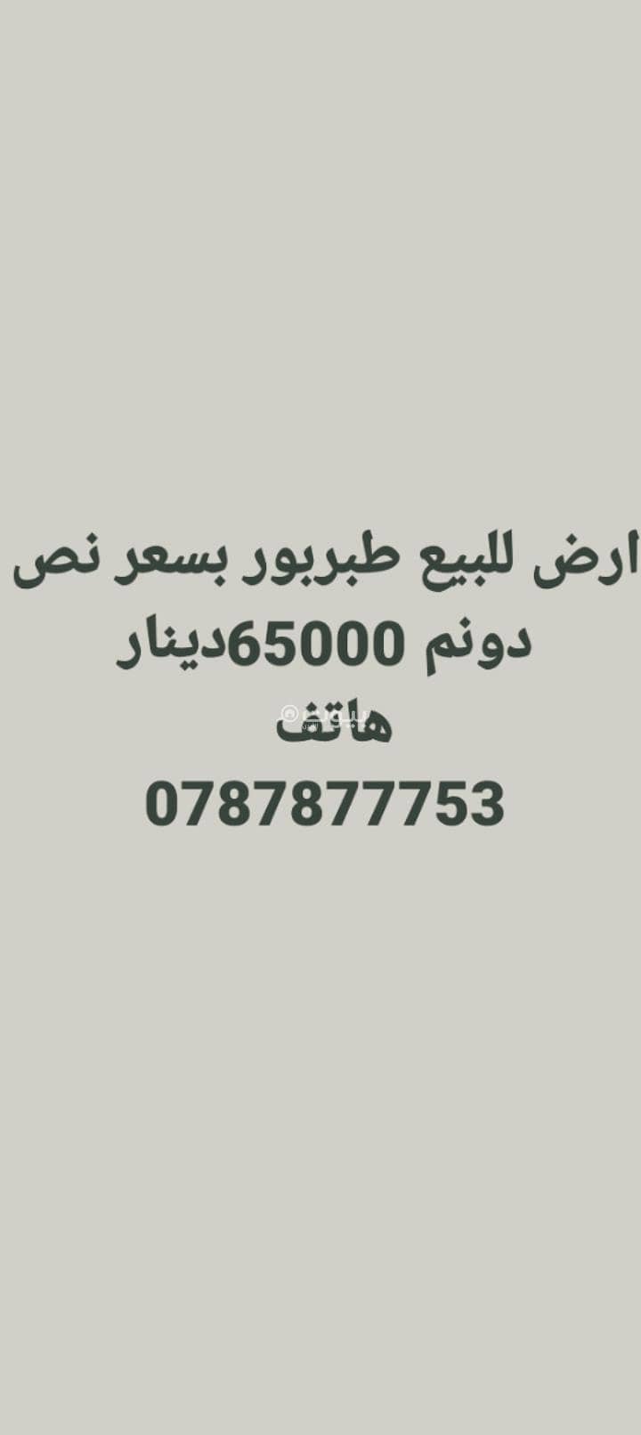 0 Bedroom Residential Lands For Sale Tabarbour, Amman 0 Bedroom Residential Lands For Sale Tabarbour, Amman