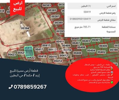 Chalet for Sale in Hakma, Irbid - Residential Lands For Sale in Hakma, Irbid Chalet for Sale in Hakma, Irbid - Residential Lands For Sale in Hakma, Irbid