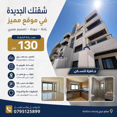 3 Bedroom Flat for Sale in Al Bunayyat Aljanobi, Amman - 3 Bedrooms Apartment For Sale in Al Bunayyat Aljanobi, Amman 3 Bedroom Flat for Sale in Al Bunayyat Aljanobi, Amman - 3 Bedrooms Apartment For Sale in Al Bunayyat Aljanobi, Amman