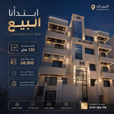 3 Bedroom Apartment for Sale in Al Bunayyat Aljanobi, Amman - 3 Bedrooms Apartment For Sale Al Bunayyat Aljanobi, Amman