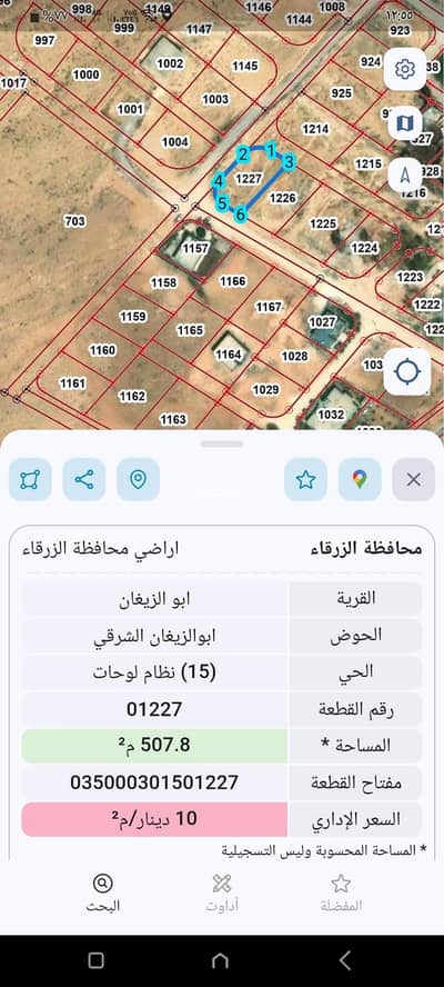 ارض سكنية  للبيع في الهاشمية، الزرقاء - فرصة استثمارية وسكنية لا تعوض | أرض للبيع في الزرقاء (أبو الزيغان) للراغبين في بناء بيت العمر أو الاستثمار العقاري الناجح، نعرض لكم قطعة أرض مميزة بموقع استراتيجي وهادئ في محافظة الزرقاء.