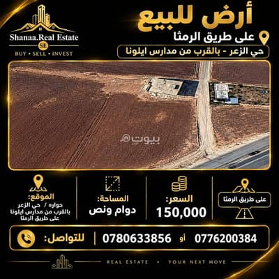 Residential Land for Sale in Howarah, Madaba - Residential Lands For Sale in Howarah, Madaba