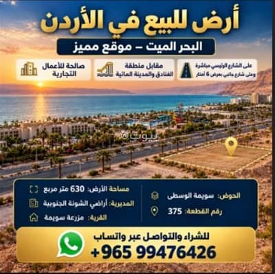 Residential Land for Sale in Dead Sea, Al Ghor - 1 Bedroom Residential Lands For Sale Dead Sea, Al Ghor